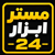 مستر ابزار
